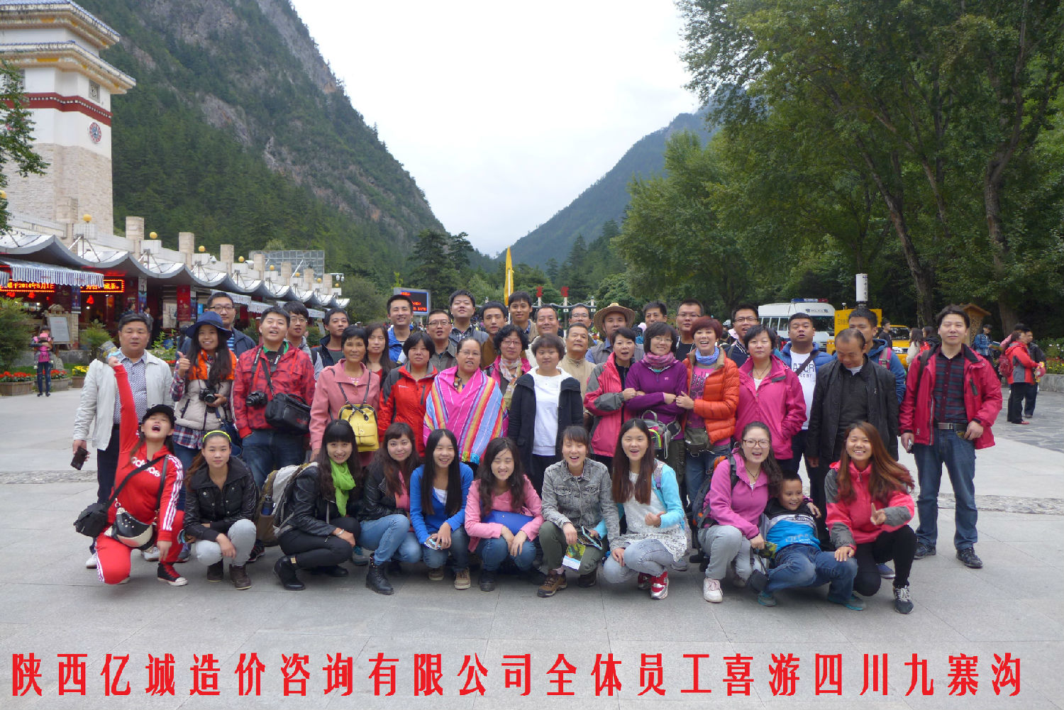 億誠項(xiàng)目管理&mdash;九寨溝游
