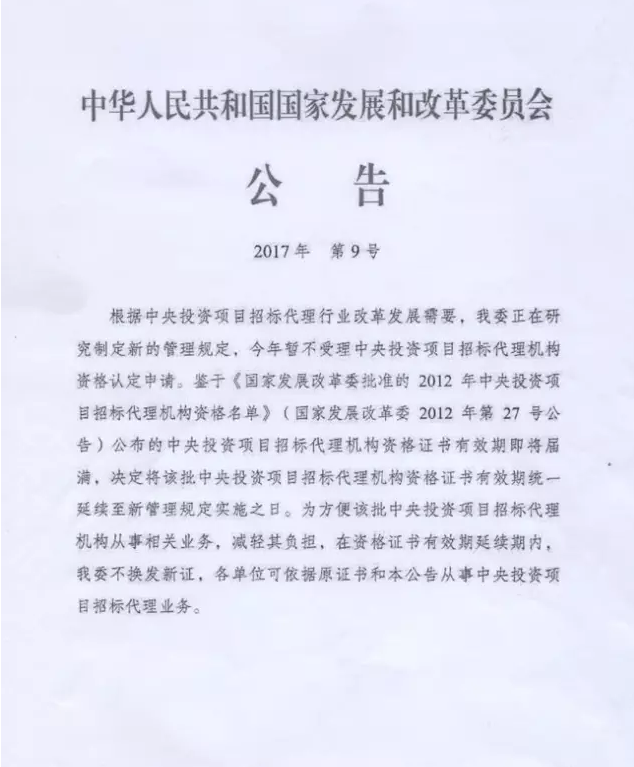 招標代理機構(gòu)