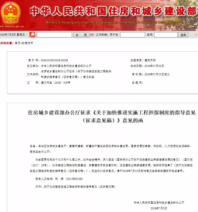 關(guān)于加快推進(jìn)實(shí)施工程擔(dān)保制度的指導(dǎo)意見(jiàn)（征求意見(jiàn)稿）