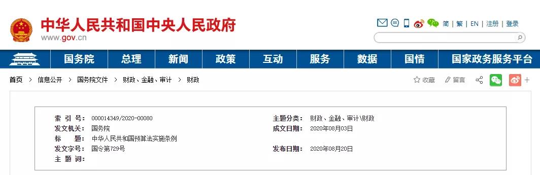 中華人民共和國國務(wù)院令第729號(hào)