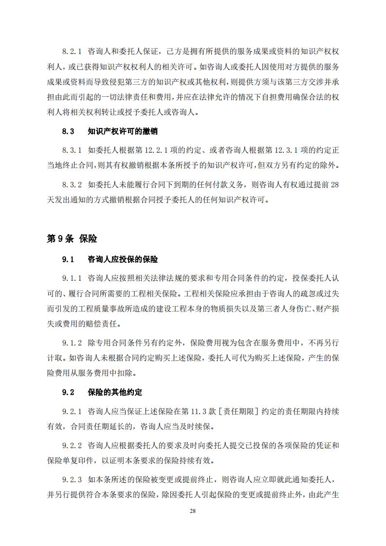 《全過(guò)程工程咨詢服務(wù)合同示范文本（征求意見(jiàn)稿）》