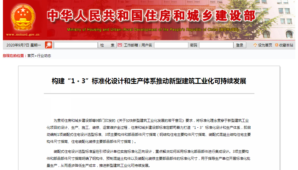 構(gòu)建&ldquo;1+3&rdquo;標(biāo)準(zhǔn)化設(shè)計(jì)和生產(chǎn)體系 推動(dòng)新型建筑工業(yè)化可持續(xù)發(fā)展