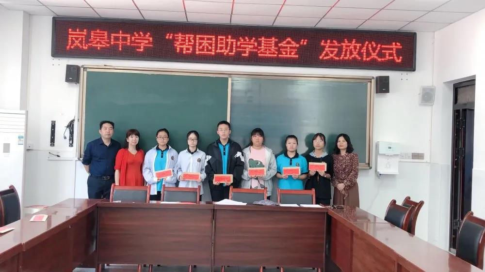 愛心助學(xué)，心系希望&mdash;&mdash;嵐皋中學(xué)幫困助學(xué)記