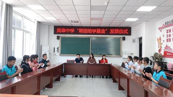 愛心助學(xué)，心系希望&mdash;&mdash;嵐皋中學(xué)幫困助學(xué)記