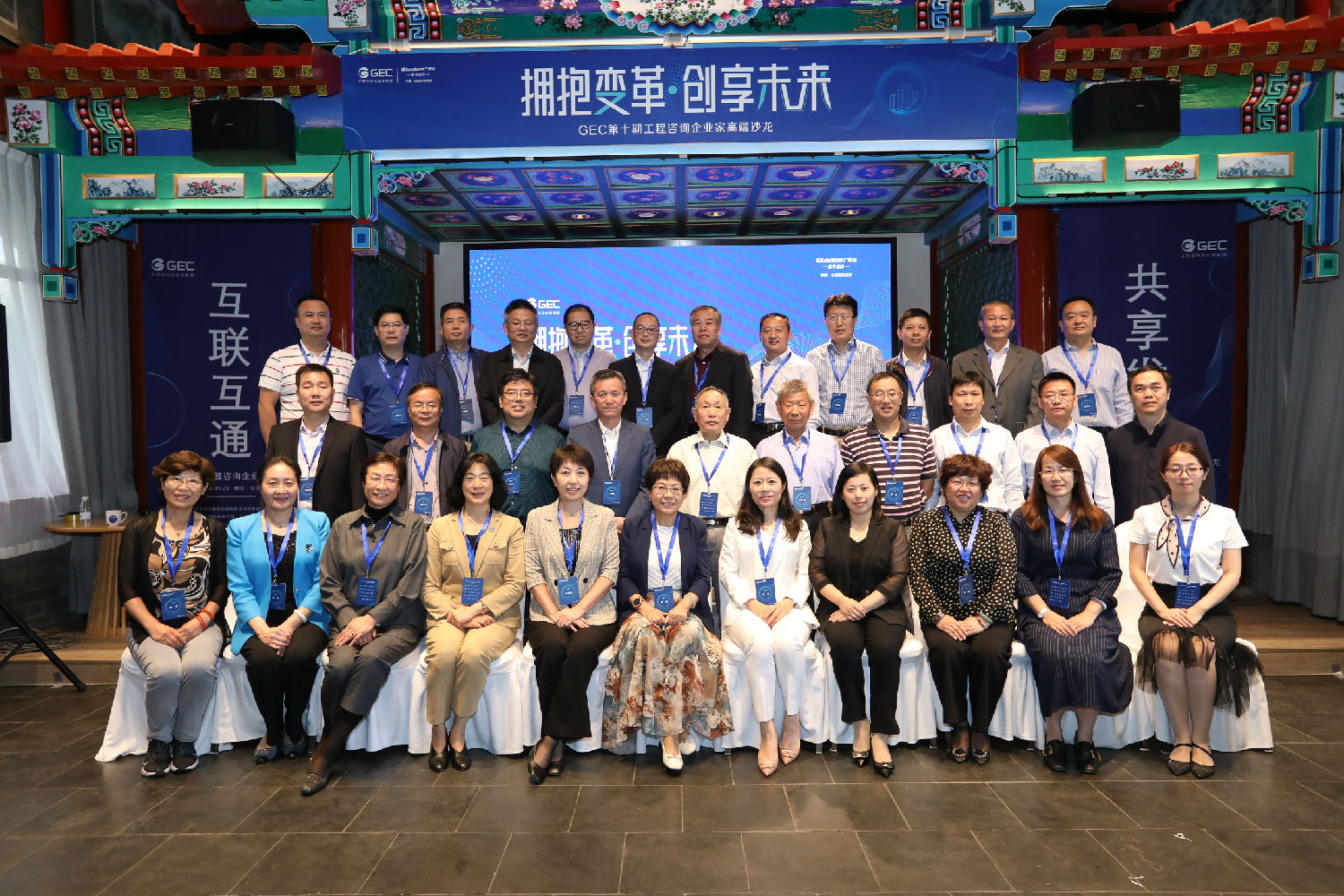 互聯(lián)互通，共享發(fā)展&mdash;&mdash;億誠建設(shè)項目管理有限公司董事長李妮參加GEC第十期工程咨詢企業(yè)家交流會