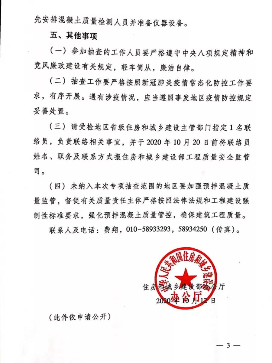 重磅 | 11月起，住建部將開展混凝土質量大檢查！