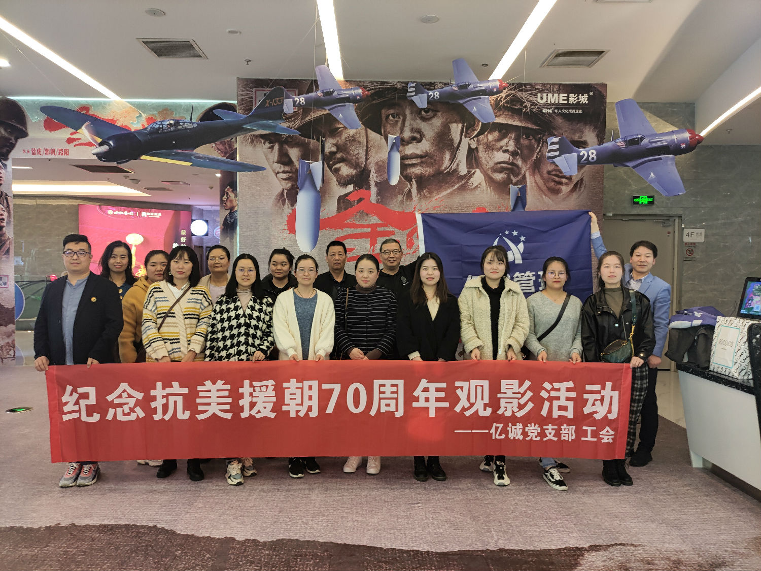 億誠公司黨支部組織“致敬抗美援朝，銘記家國歷史”主題觀影活動