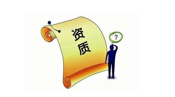 建筑業(yè)企業(yè)資質(zhì)申報與審查一般性原則，建議收藏！