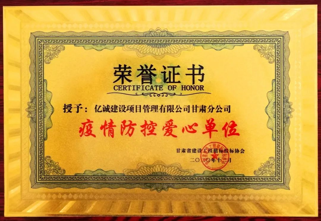 同舟共濟，構(gòu)筑抗疫防線-甘肅分公司獲&ldquo;疫情防控愛心單位&rdquo;稱號