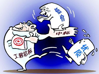 惡意低價(jià)中標(biāo)&ne;最低評(píng)標(biāo)價(jià)法