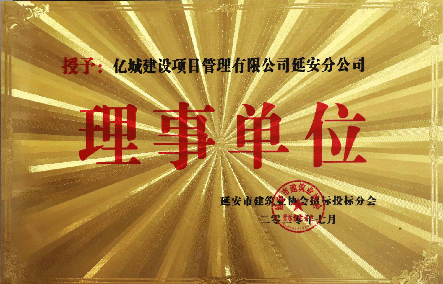 不忘初心，砥礪前行｜延安分公司喬遷之喜