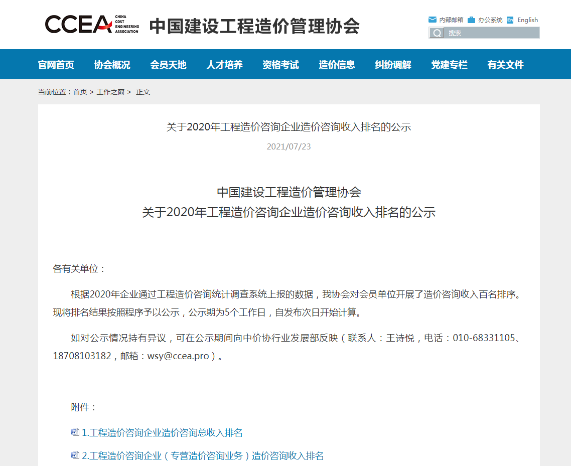 穩(wěn)健發(fā)展，厚積薄發(fā)&mdash;億誠公司再次榮登全國造價咨詢企業(yè)百強榜