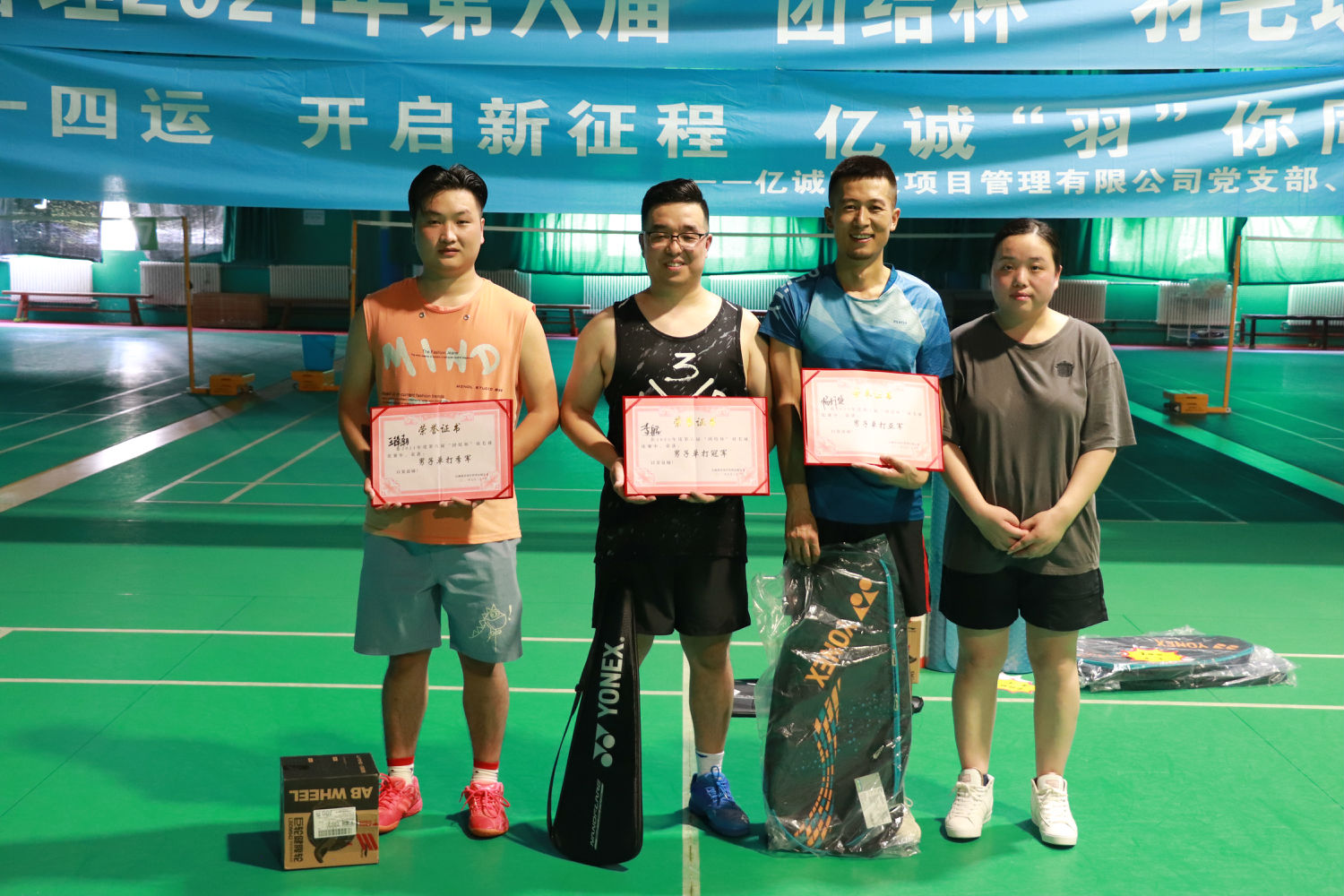 喜迎全運(yùn)，快樂羽共|億誠第六屆&ldquo;團(tuán)結(jié)杯&rdquo;羽毛球比賽激情開賽