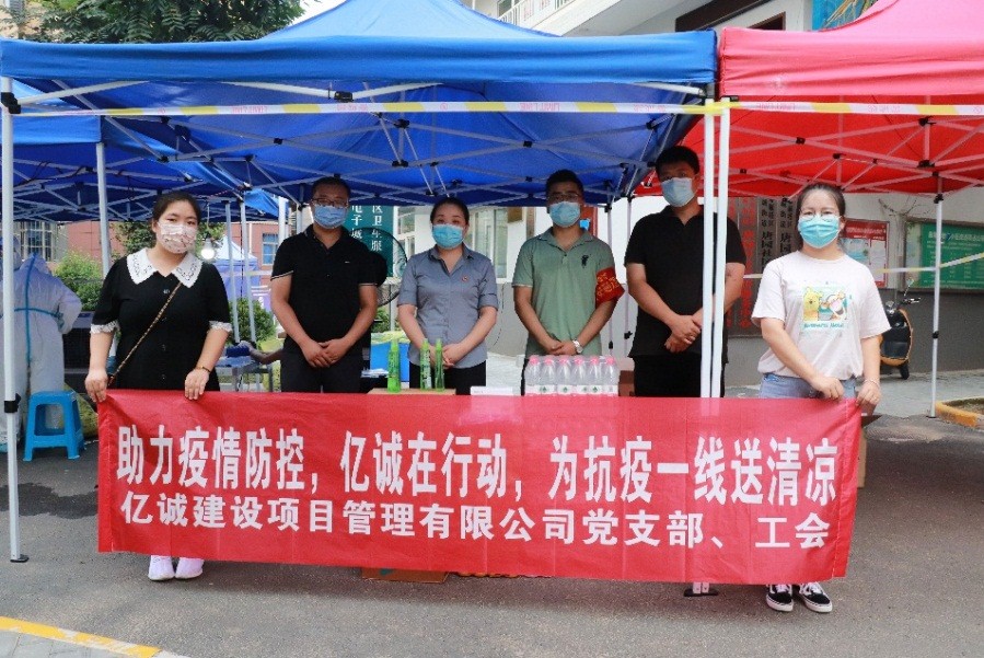 助力疫情防控，億誠(chéng)在行動(dòng)，為抗疫一線送清涼