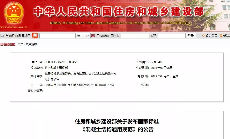 新標(biāo)準(zhǔn)！全文強制！《混凝土結(jié)構(gòu)通用規(guī)范》，2022年4月1日起實施