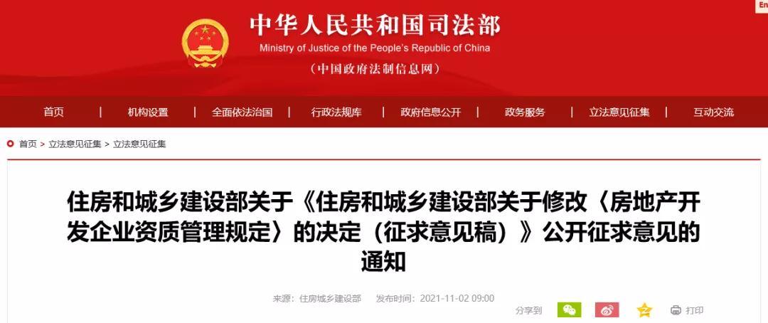 住建部:關(guān)于修改房地產(chǎn)和工程造價(jià)咨詢(xún)企業(yè)資質(zhì)管理規(guī)定的決定（征求意見(jiàn)稿）