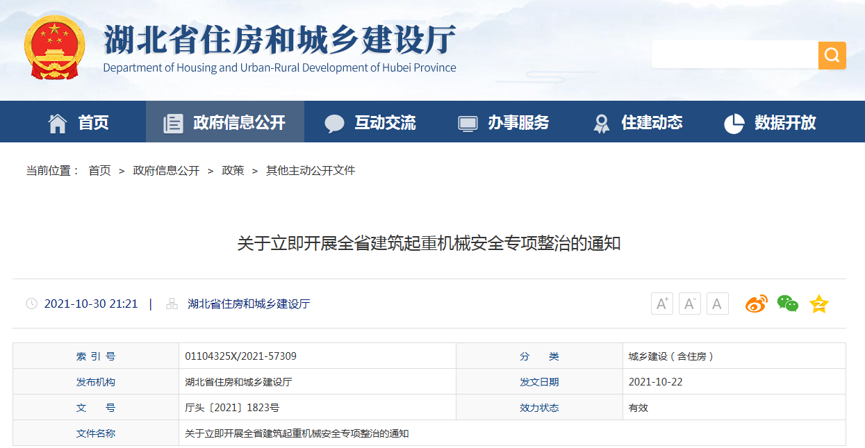 湖北：專項(xiàng)整治！嚴(yán)厲打擊無資質(zhì)、無證上崗！
