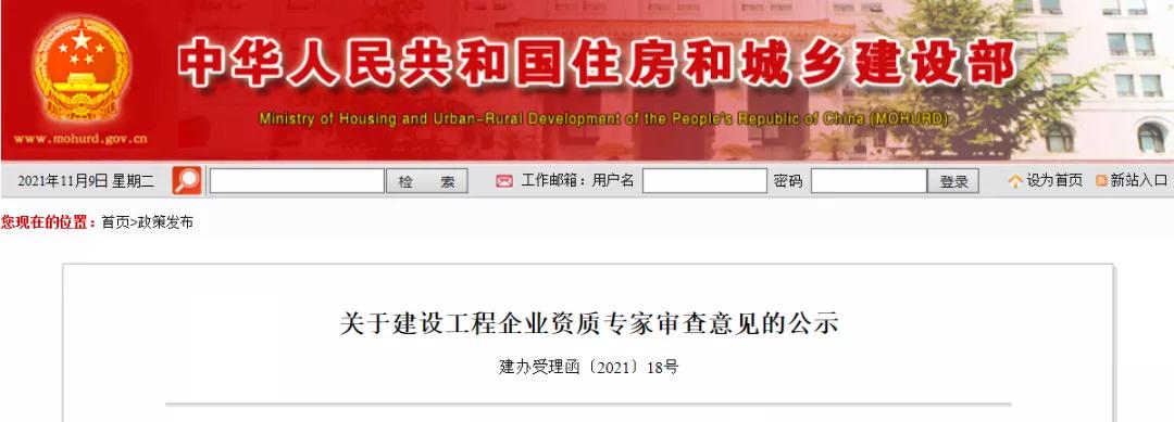 工程監(jiān)理綜合資質(zhì)20家全部通過，新一批建設(shè)工程企業(yè)資質(zhì)專家審查意見公示