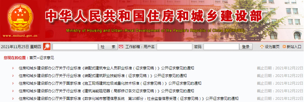 11月24日，一波征求意見來襲！