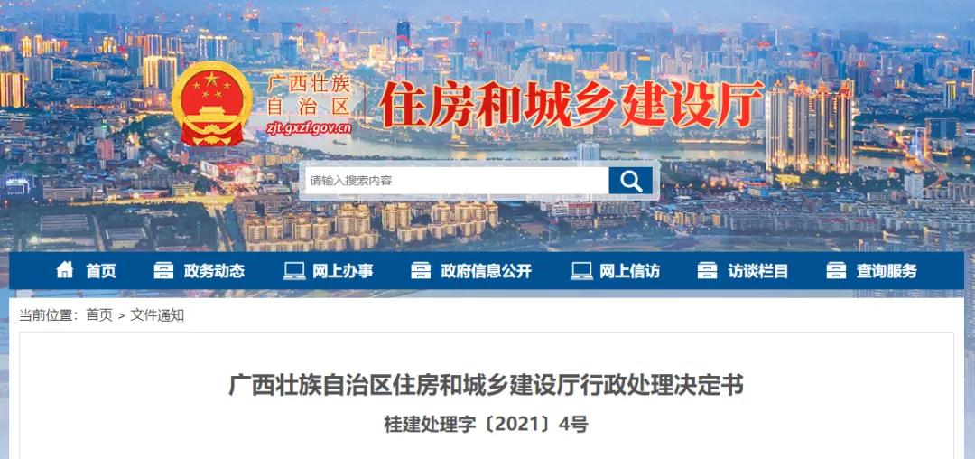 以欺騙手段申請資質(zhì)分立，該省2家施工總包一級資質(zhì)被撤銷！