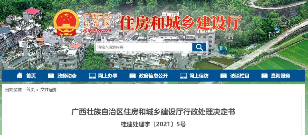 以欺騙手段申請資質(zhì)分立，該省2家施工總包一級資質(zhì)被撤銷！