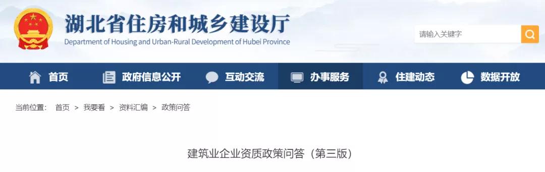 住建廳：7項(xiàng)資質(zhì)直接取消審批！施工勞務(wù)資質(zhì)改為備案制，當(dāng)場辦理并核發(fā)資質(zhì)證書！