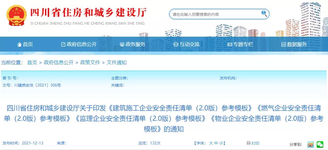 四川：《建筑施工企業(yè)安全責(zé)任清單（2.0版）參考模板》，項(xiàng)目經(jīng)理每月現(xiàn)場(chǎng)履職不得低于80%！