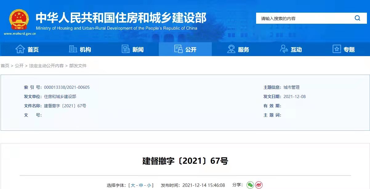 重磅！住建部通報處罰一起&ldquo;跨行業(yè)掛證&rdquo;和一起&ldquo;跨省掛證&rdquo;！