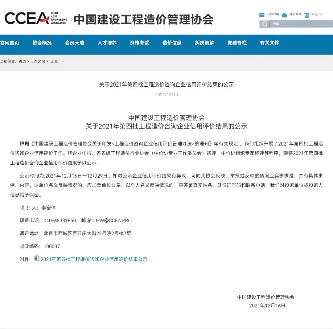 奮楫前行，再創(chuàng)佳績|億誠管理榮獲2021年度中價(jià)協(xié)工程造價(jià)咨詢企業(yè)信用評(píng)價(jià)AAA級(jí)