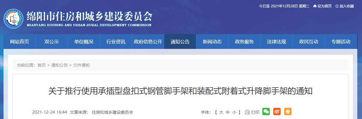 2022年3月1日起，新開工項(xiàng)目必須采用承插型盤扣式腳手架支撐體系，20層以上必須采用裝配式附著式升降腳手架