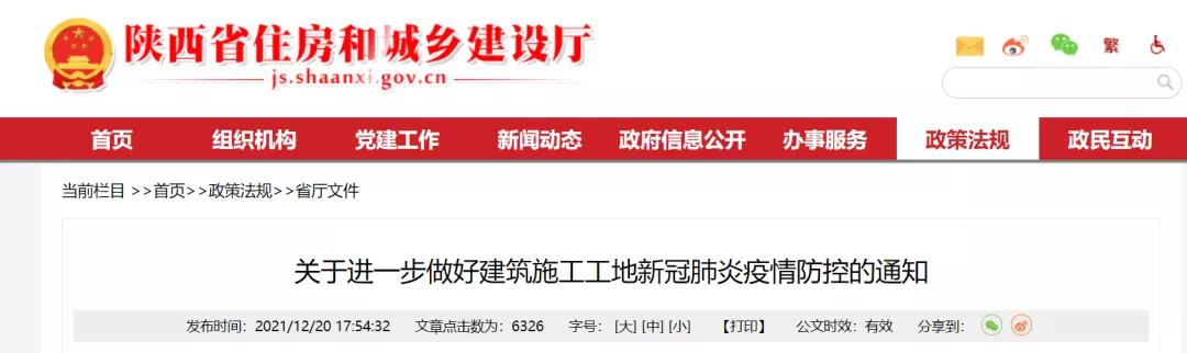 陜西：進(jìn)一步加強(qiáng)工地疫情防控管理！