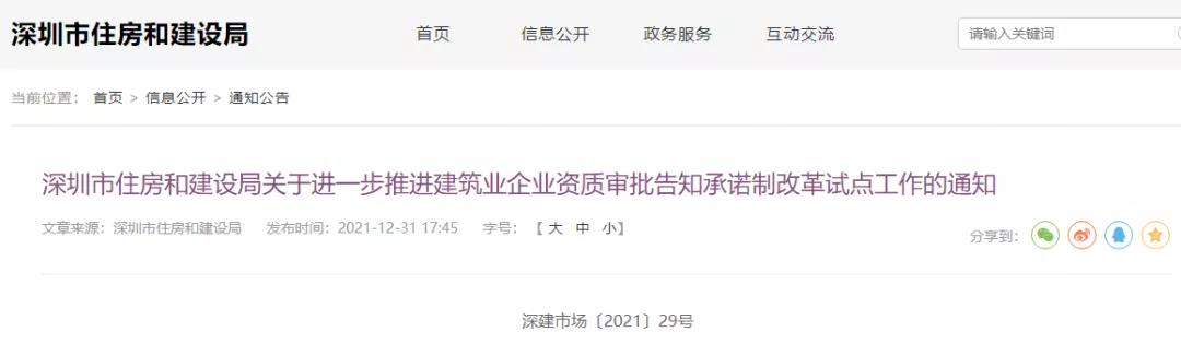 住建局：3月1日起，8項建企資質(zhì)首次申請采用告知承諾制！未取得五年有效期資質(zhì)證書前不得辦理資質(zhì)增項、升級，不得轉(zhuǎn)移資質(zhì)