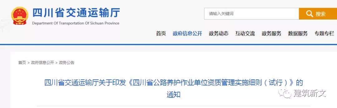 四川：公路養(yǎng)護(hù)作業(yè)單位資質(zhì)管理實(shí)施細(xì)則（試行），有效期2年