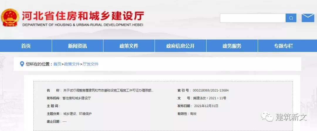 河北：這些工程可以不申辦施工許可證！關(guān)于試行調(diào)整房屋建筑和市政基礎(chǔ)設(shè)施工程施工許可證辦理限額的通知！