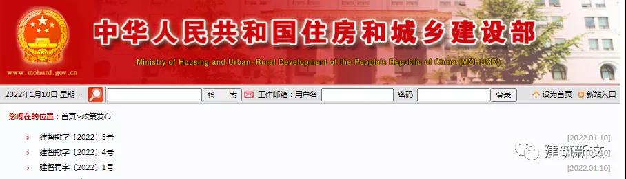 嚴(yán)查掛證！1月10日，住建部發(fā)文：一罰兩撤！