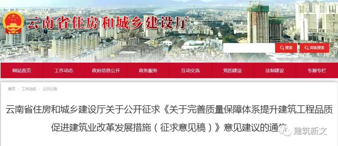 云南：征求意見，擬打破資質(zhì)逐級(jí)晉升限制，允許施工總包資質(zhì)申請(qǐng)所包含的專業(yè)資質(zhì)，相關(guān)企業(yè)可互跨專業(yè)承接同等級(jí)業(yè)務(wù)