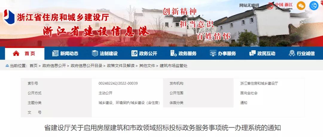 住建廳：今天起啟用全省招投標(biāo)事項(xiàng)辦理系統(tǒng)！各市、縣一律停止受理！