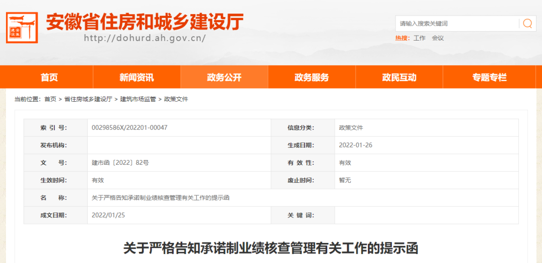 升資質(zhì)，難了！住建廳：實地核查工程業(yè)績，必須查施工許可證