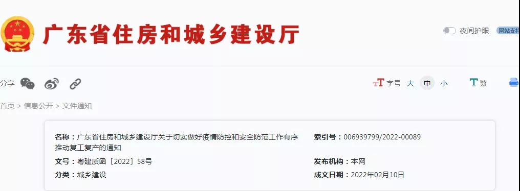 廣東：所有工地2月底前或全面復(fù)工前必須開展至少一次全員核酸檢測(cè)！嚴(yán)查關(guān)鍵崗位人員到位履職情況！