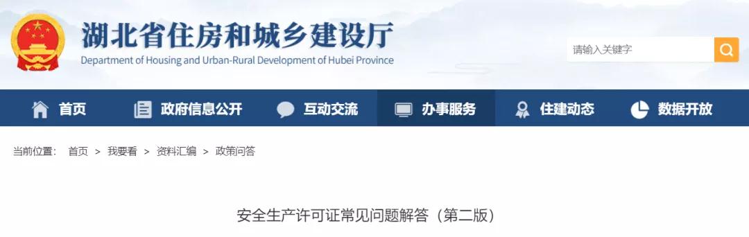 取消的建筑施工企業(yè)三級資質(zhì)，其對應(yīng)的安全生產(chǎn)許可證繼續(xù)有效！