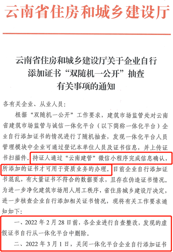 住建廳：3月1日起，這類執(zhí)業(yè)證書(shū)停用、標(biāo)記異常！必須現(xiàn)場(chǎng)實(shí)名認(rèn)證！