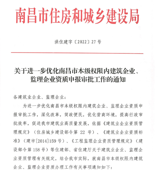 住建委：人員變更不報備的，重新申報資質(zhì)！開展全面核查！