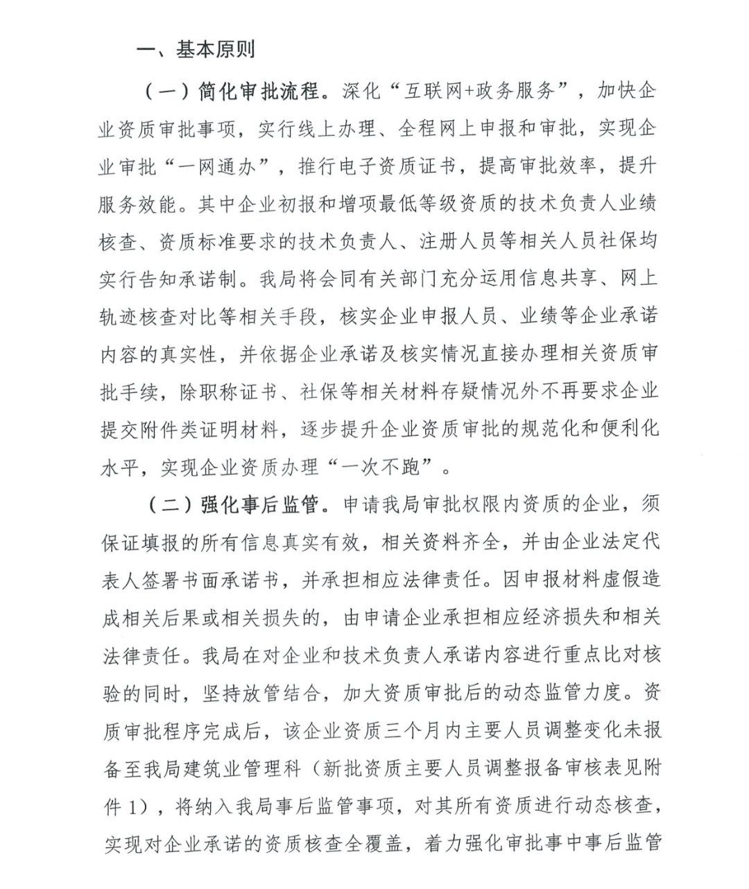 住建委：人員變更不報備的，重新申報資質(zhì)！開展全面核查！