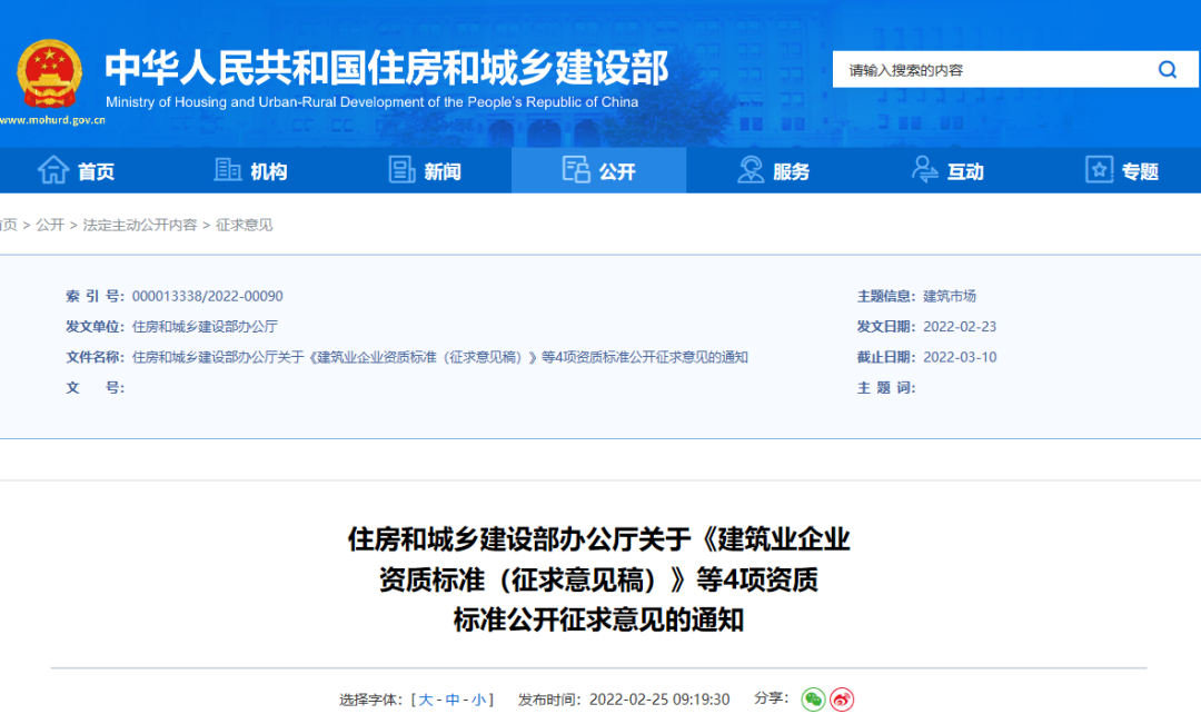 重磅！住建部：資質(zhì)標(biāo)準(zhǔn)征求意見！包含建筑企業(yè)、勘察、設(shè)計(jì)、監(jiān)理企業(yè)
