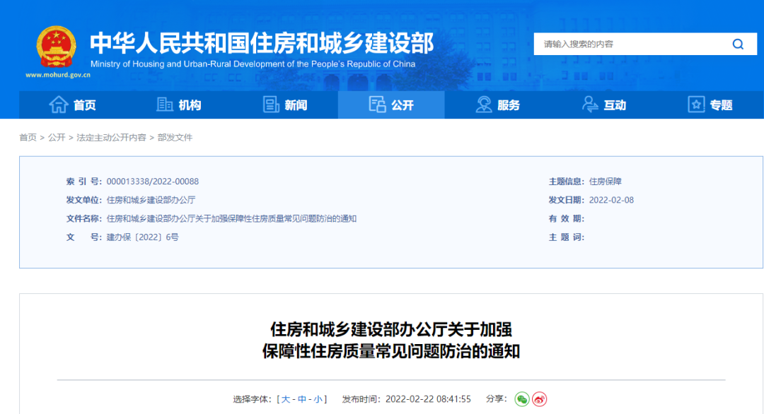 嚴(yán)禁惡意壓價、低水平建設(shè)！住建部：切實(shí)提升保障性住房工程質(zhì)量！