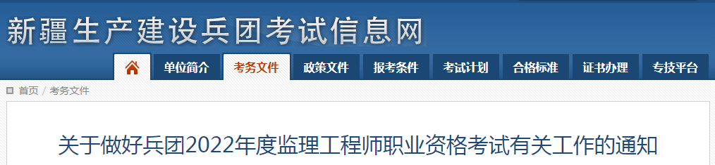 新增四地！公布2022年監(jiān)理考試報(bào)名時(shí)間！