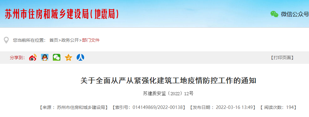 住建局：即日起，各企業(yè)/項(xiàng)目不得安排來(lái)自本市以外人員進(jìn)入工地！