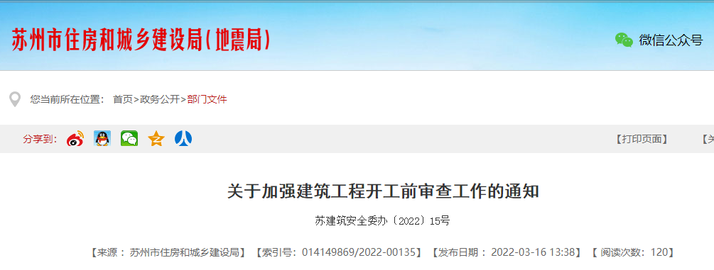 4月1日起，建設(shè)資金不到位的項(xiàng)目！不得擅自開工！蘇州發(fā)文