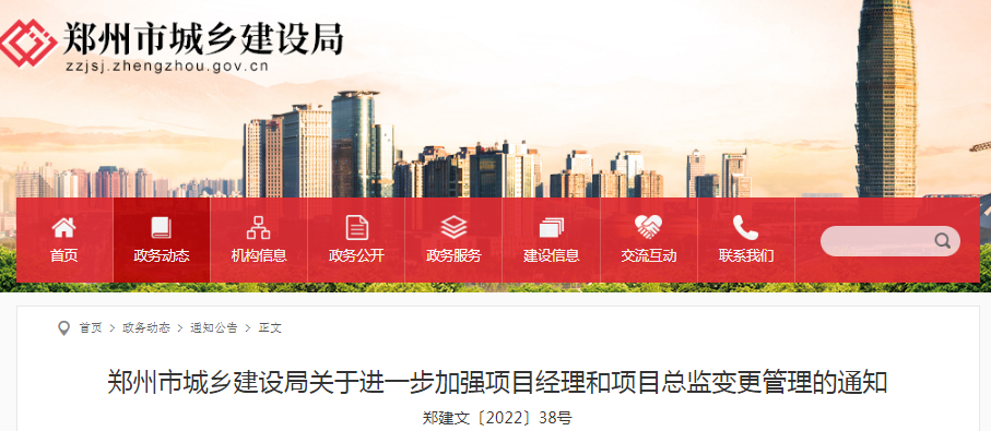 項(xiàng)目經(jīng)理、總監(jiān)必須與投標(biāo)文件/施工許可證上的一致！又一地發(fā)文