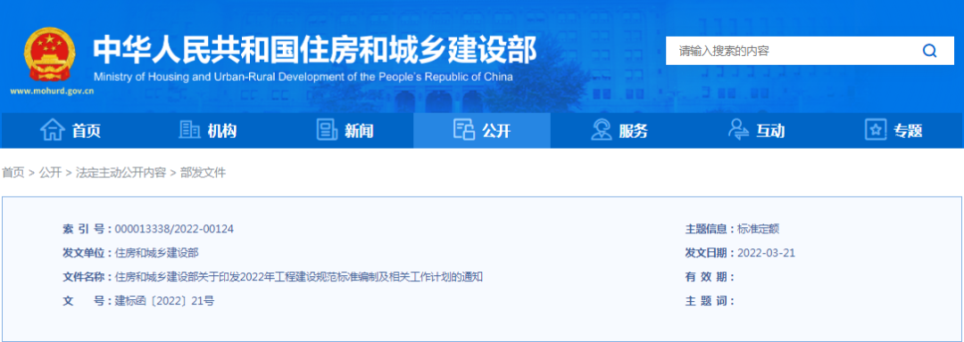 涉及五大類，184項(xiàng)規(guī)范標(biāo)準(zhǔn)！3月25日，住建部：關(guān)于印發(fā)2022年工程建設(shè)規(guī)范標(biāo)準(zhǔn)編制及相關(guān)工作計(jì)劃的通知